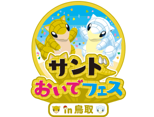 鳥取県ロゴ