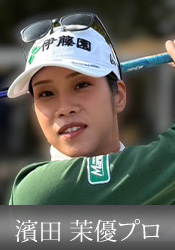濱田茉優
