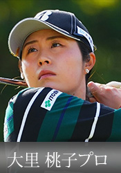 大里桃子