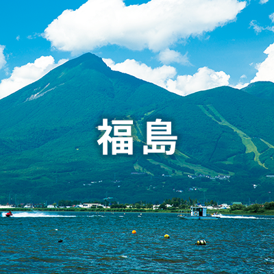 福島