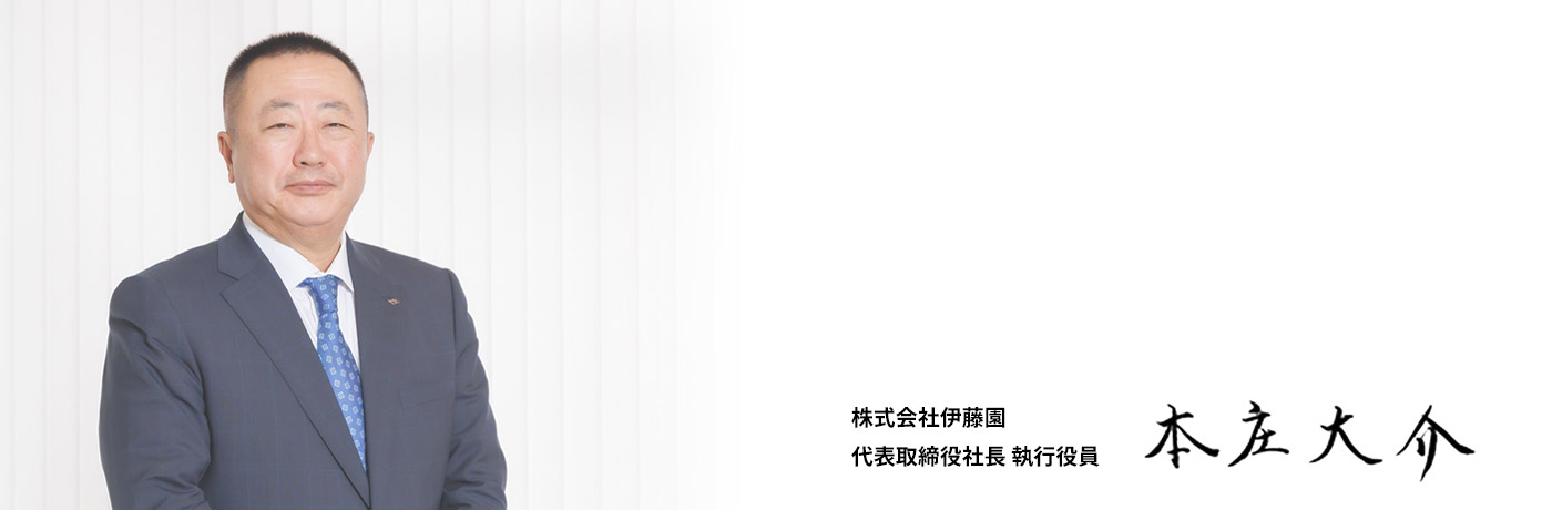 代表取締役社長本庄大介の写真